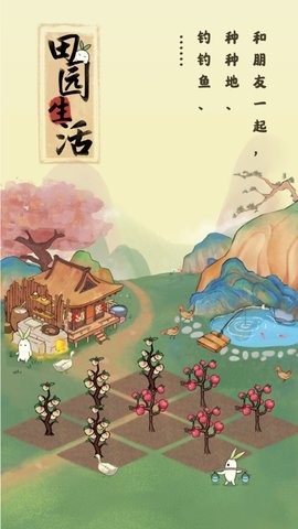 田园生活游戏最新图3