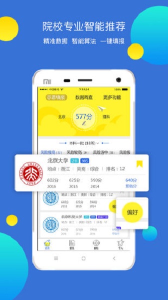 录取吧高考志愿填报图2