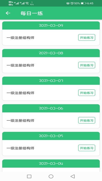 一级注册结构工程师丰题库