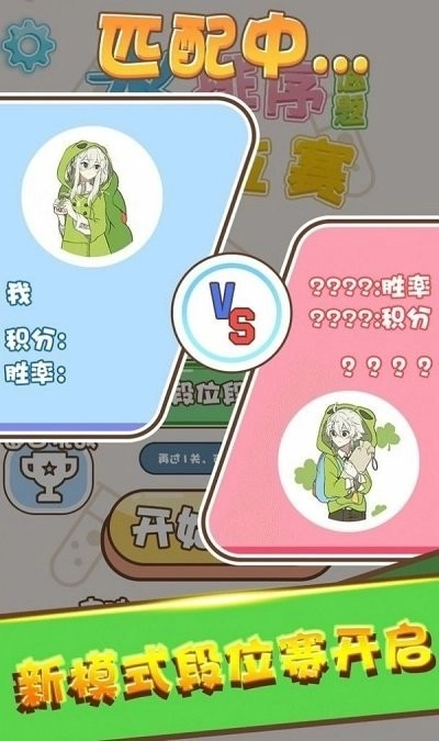 水排序对战游戏