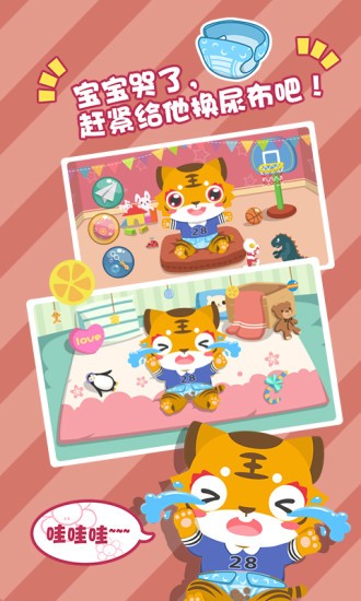 儿童益智照顾宝宝图2