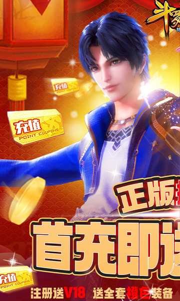 斗罗大陆神界传说新春红包版(2)