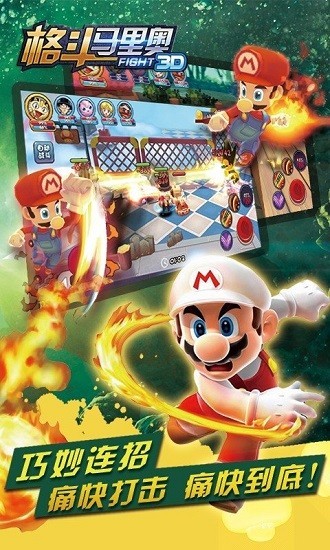 格斗马里奥3D游戏