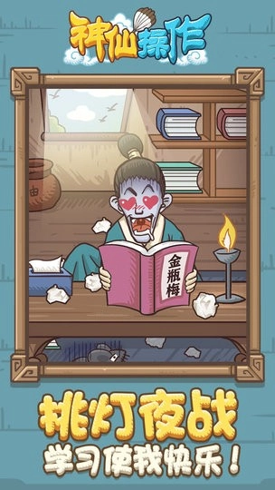 神仙操作最新版图3