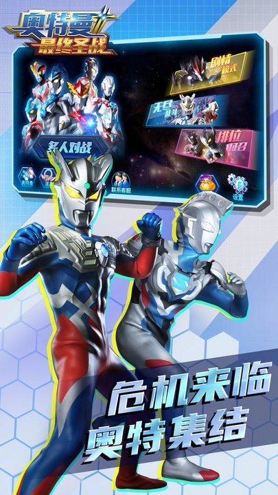 奥特曼最终圣战中文版