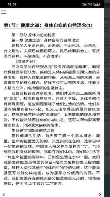 常见病预防手册图1