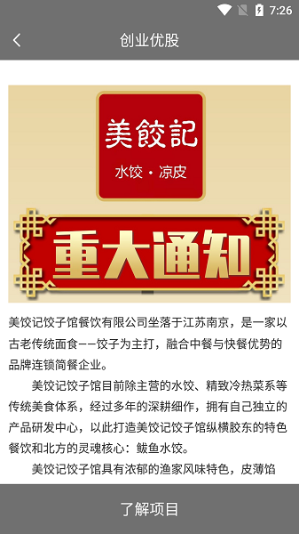 创业优股软件图1