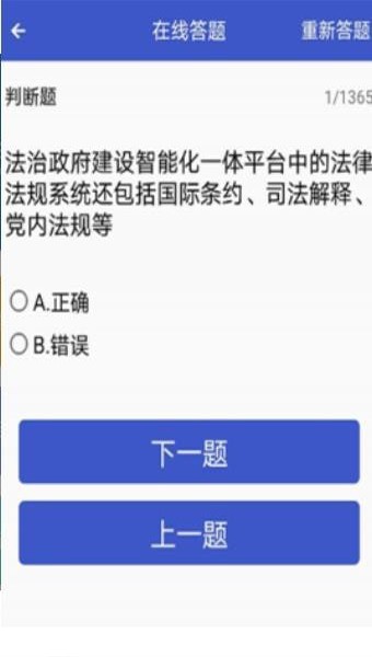 执法易通行手机版
