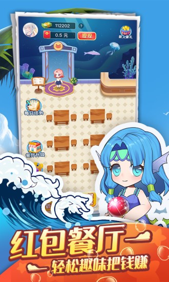 红包餐厅最新版