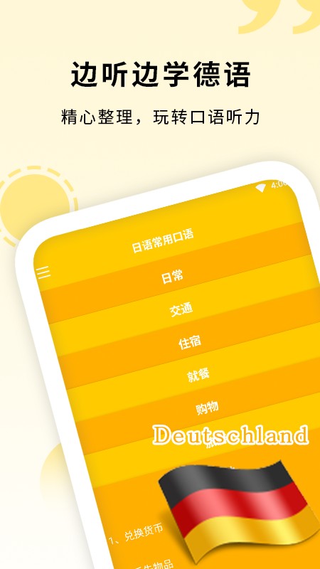 学德语助手软件图1