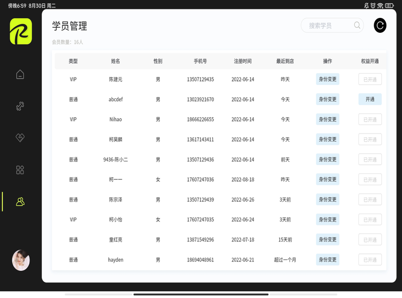 氢松练教练端-图1