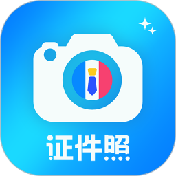 精美证件照制作手机版