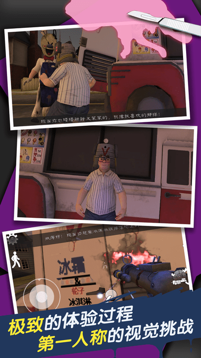 恐怖冰淇淋车6中文版(2)