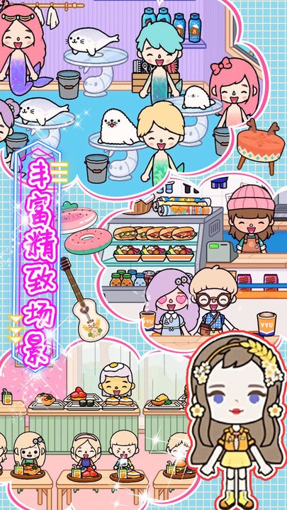 迷你城市生活世界最新版