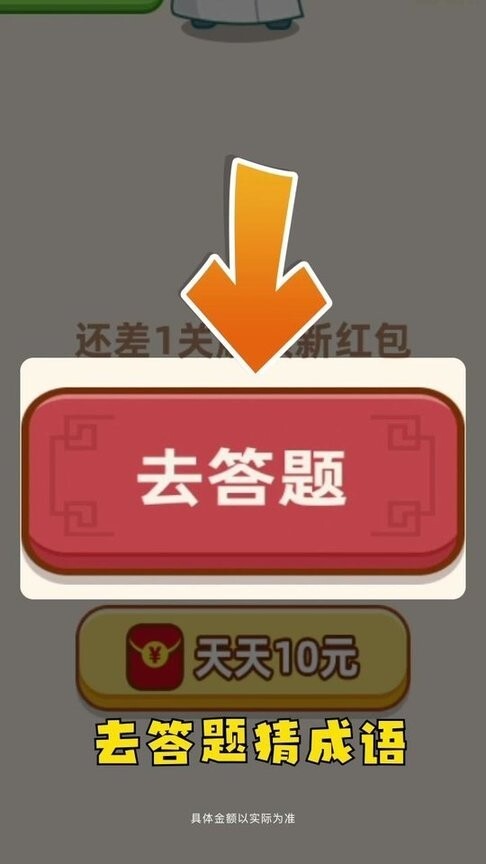 开心答人鸿运版(2)