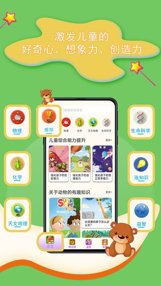 发现科学最新版图4