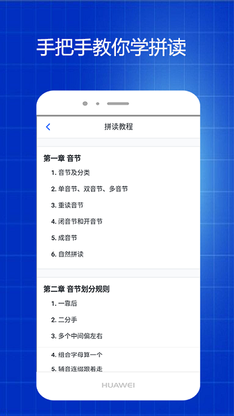 英语拼读软件图1