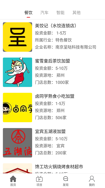 创业优股软件图2