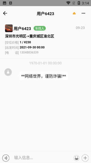 放假拼车王最新版