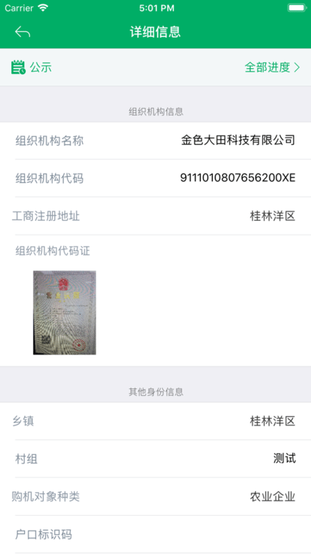 吉林农机补贴图1