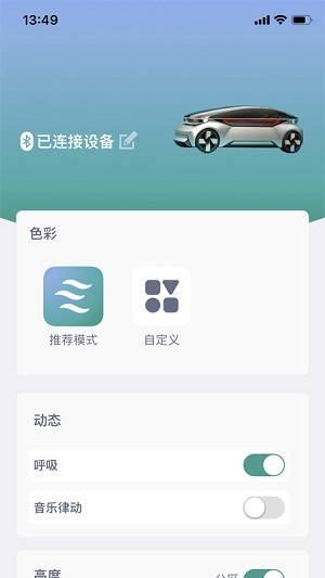智能氛围灯最新版图1