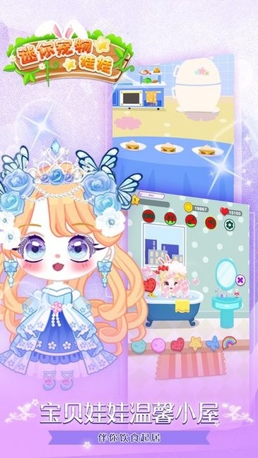 迷你宠物娃娃最新版