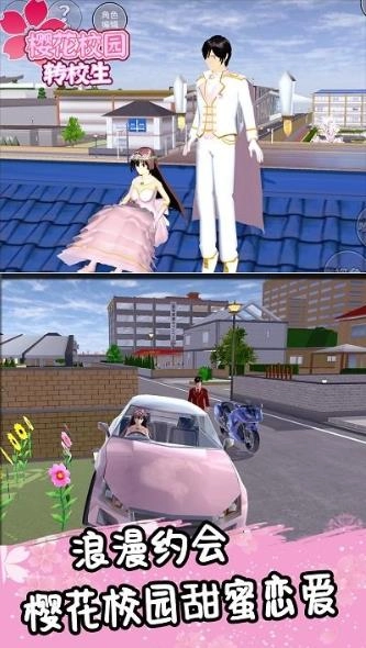 樱花校园转校生游戏