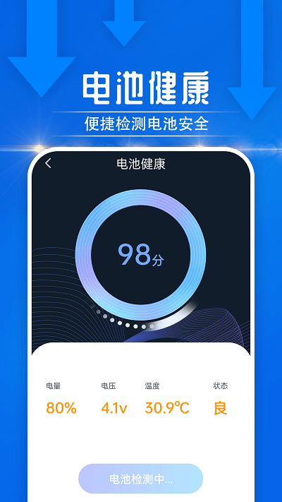 犀利电池续航大师最新版