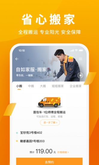自如家服最新版(3)