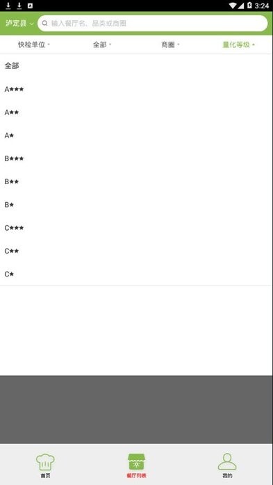 泸定阳光餐饮最新版