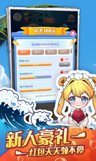 红包餐厅最新版