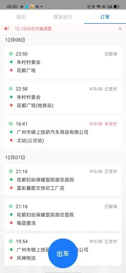 联友出行司机端最新版图1