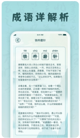 掌上猜成语手机版