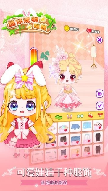 迷你宠物娃娃最新版