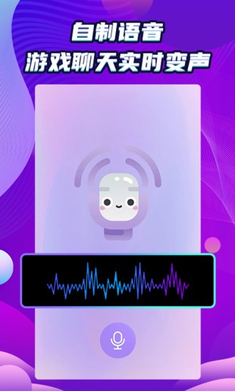 吃鸡变声器精灵手机版图1