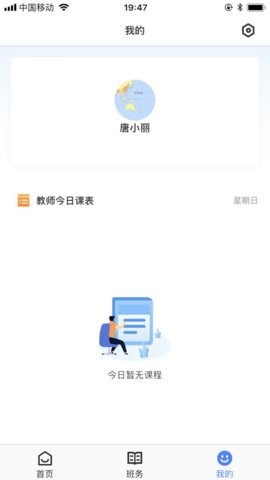 教师授课助手
