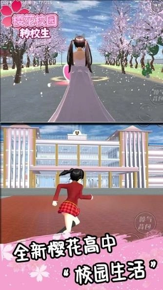 樱花校园转校生游戏