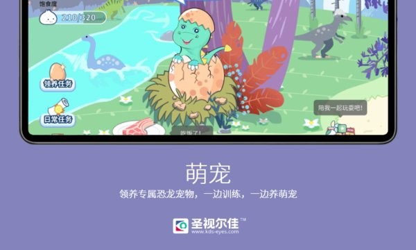 圣视尔佳弱视训练HD最新版图3