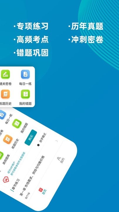 经济师牛题库最新版图1