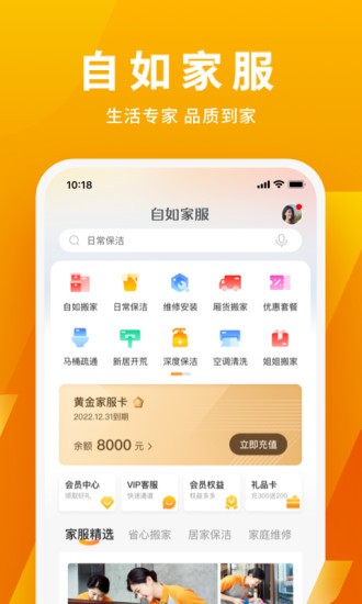 自如家服最新版(4)