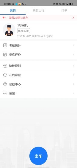 联友出行司机端最新版图4