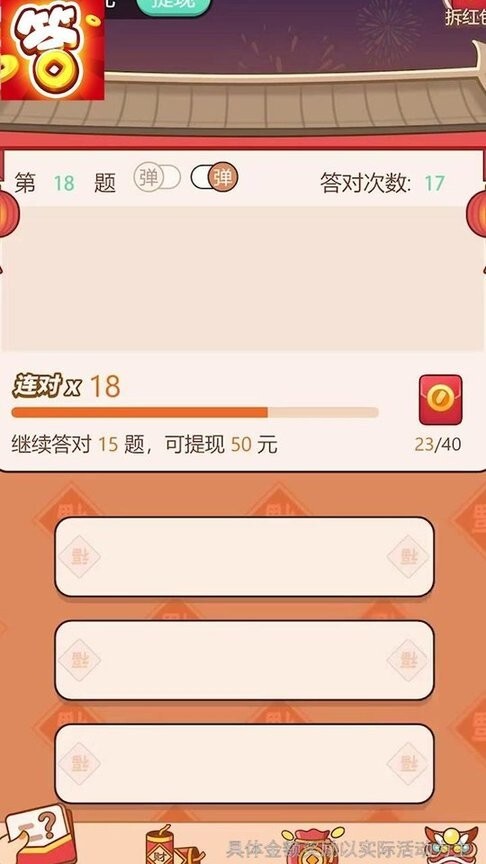 开心答人鸿运版(1)