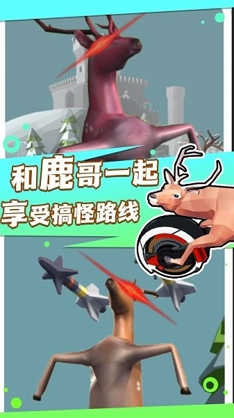 迷你鹿哥模拟器图2