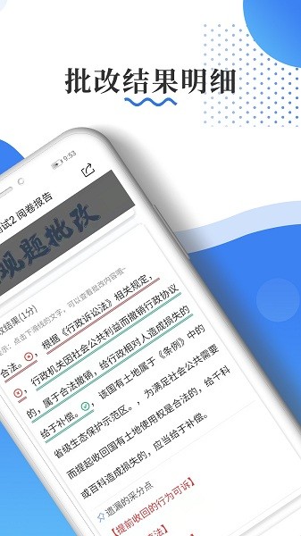 主观题批改软件