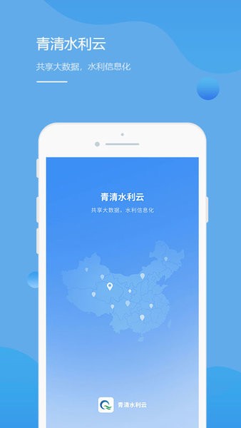 青清水利云最新版图3