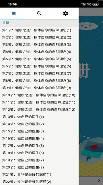 常见病预防手册图2
