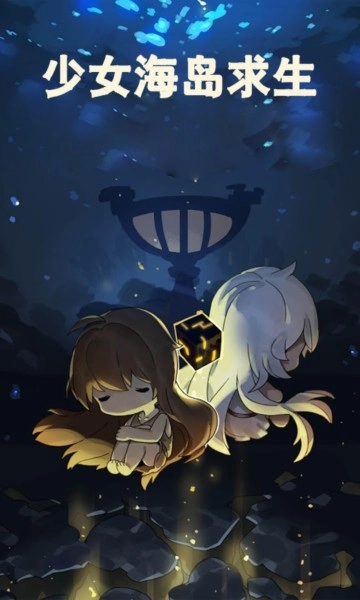 少女海岛求生中文版