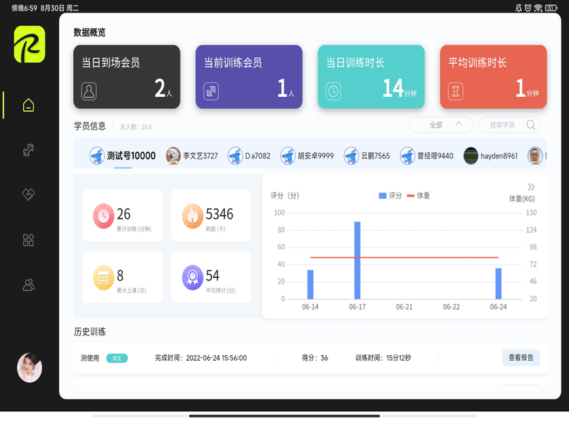 氢松练教练端-图4