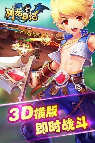 驯龙日记最新版截图4