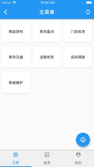 店掌柜手机版图2